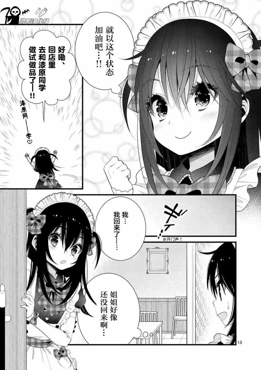 《LiLy》漫画 014话后篇