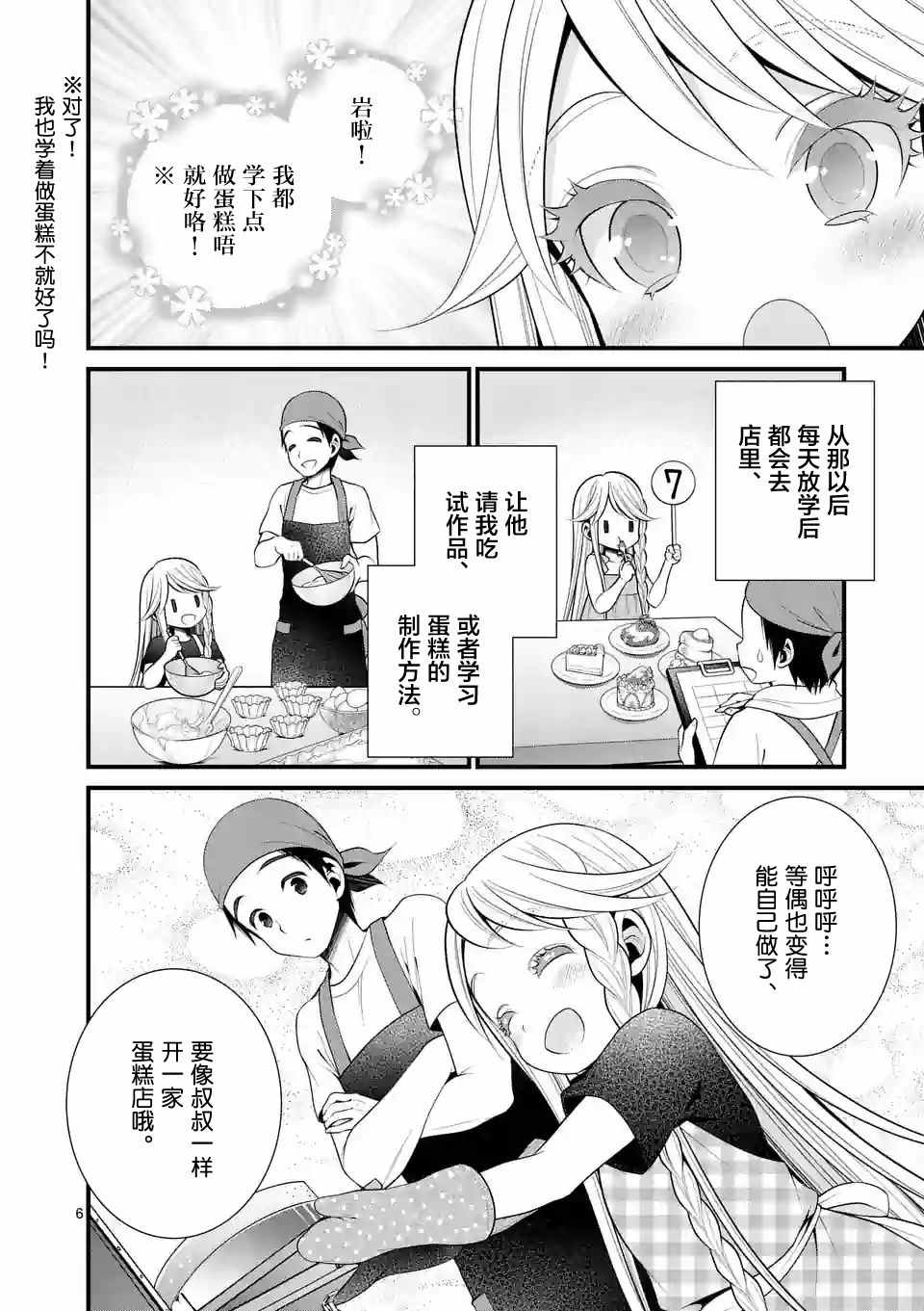 《LiLy》漫画 015话