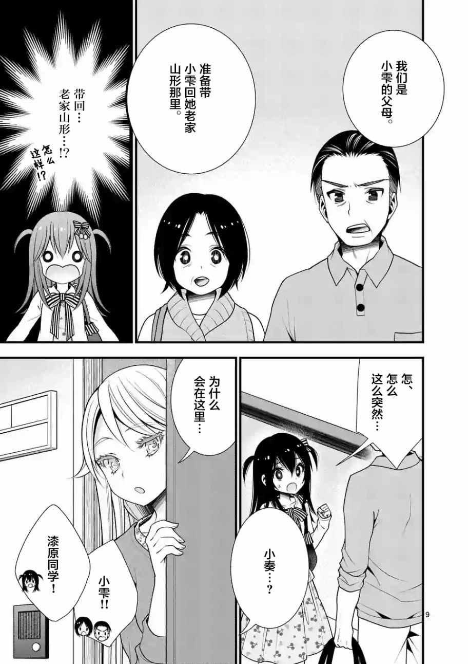 《LiLy》漫画 017话