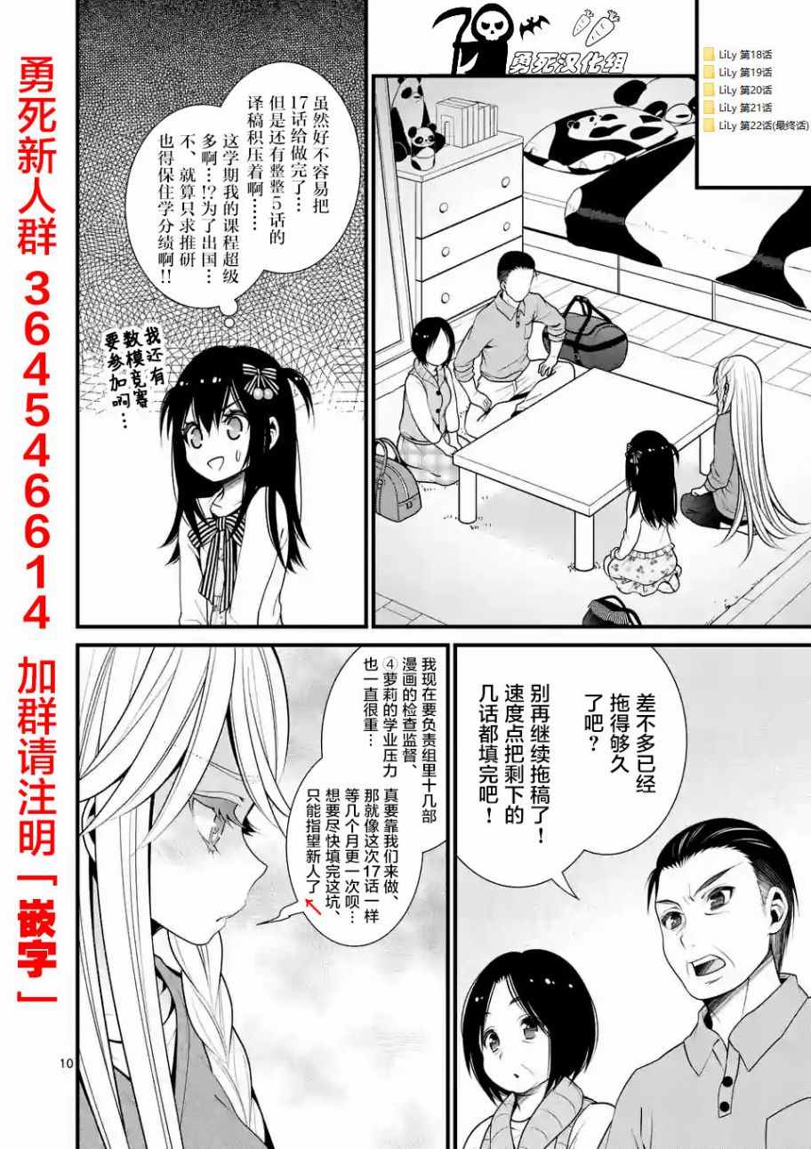 《LiLy》漫画 017话