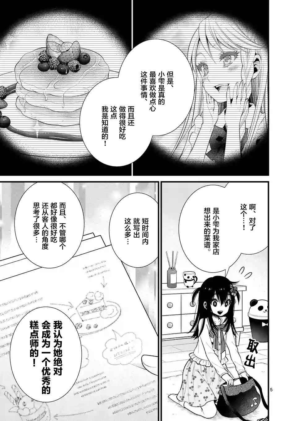 《LiLy》漫画 018话