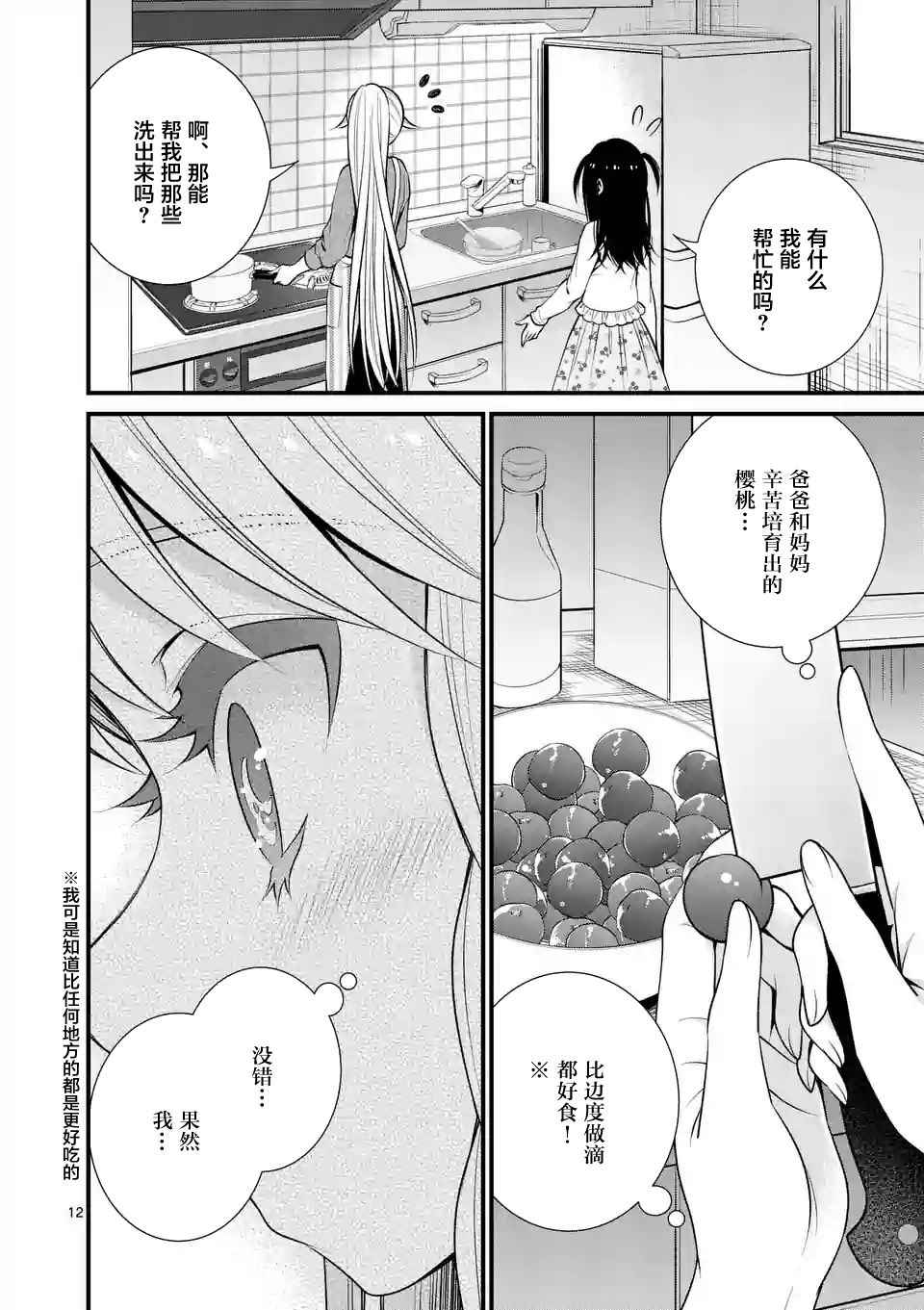 《LiLy》漫画 018话