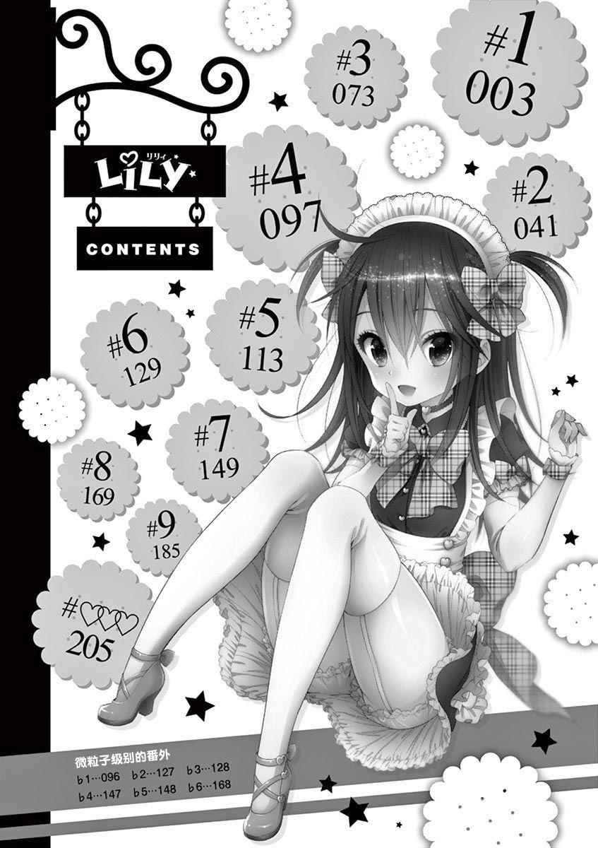 《LiLy》漫画 01卷PR番外