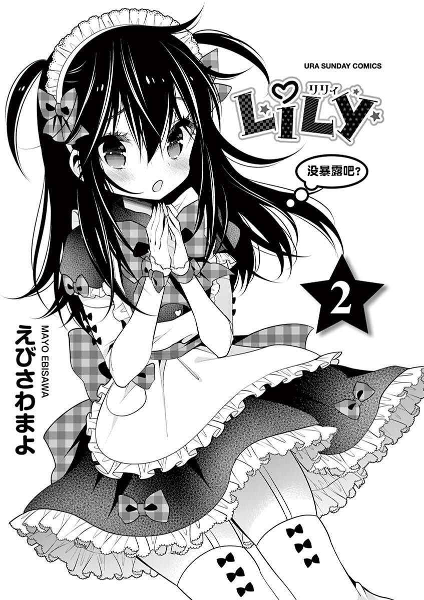 《LiLy》漫画 番外12