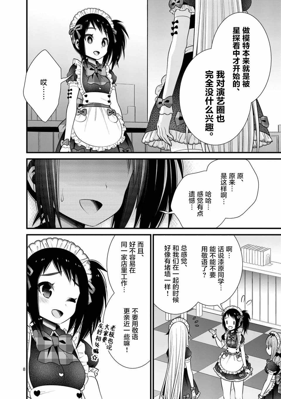 《LiLy》漫画 020话