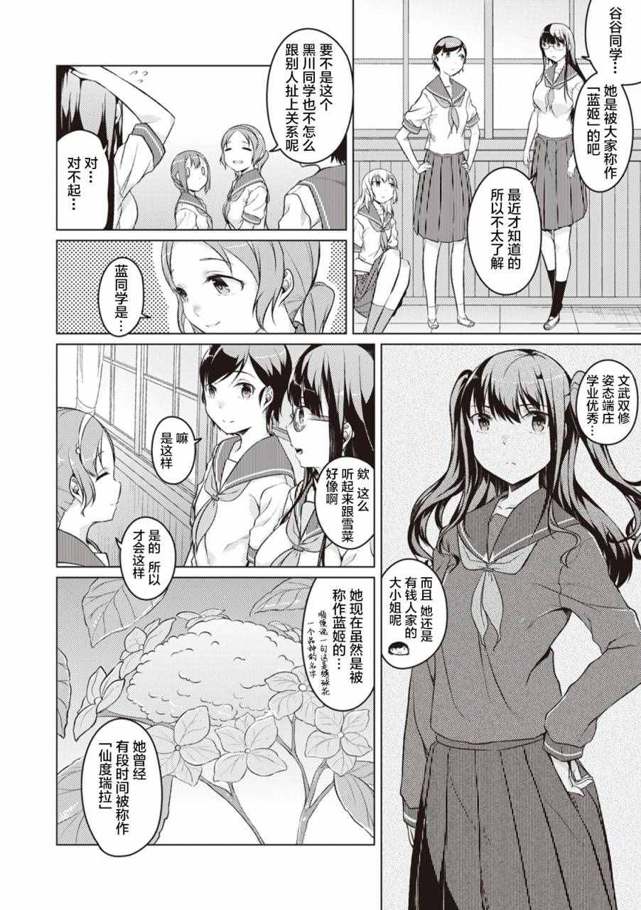 《白雪姬与黑裤袜》漫画 010话