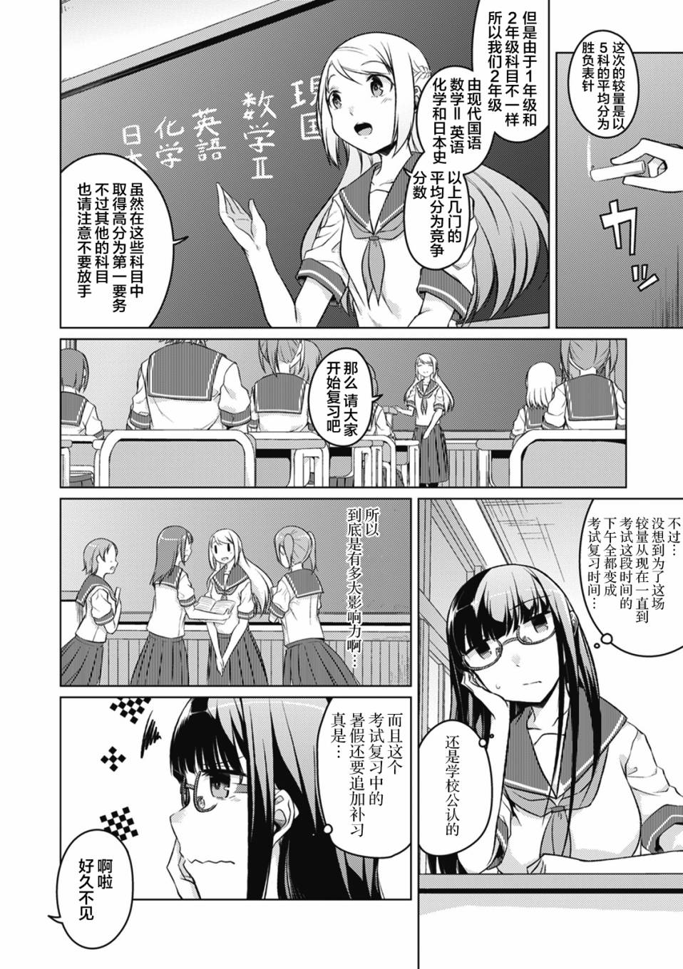 《白雪姬与黑裤袜》漫画 011话