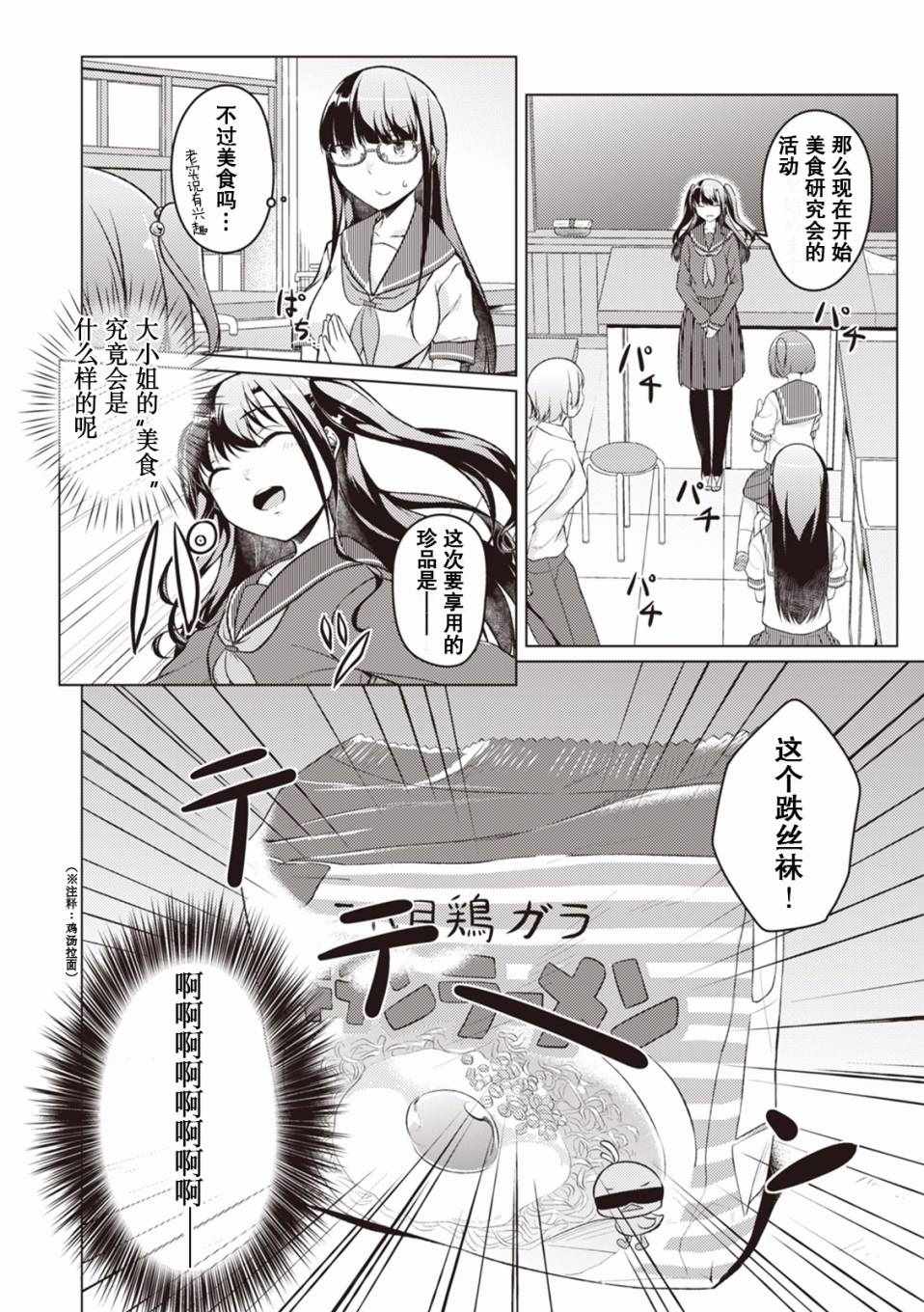 《白雪姬与黑裤袜》漫画 018话