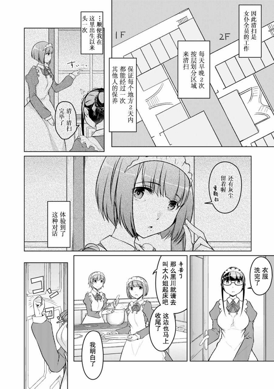 《白雪姬与黑裤袜》漫画 019话