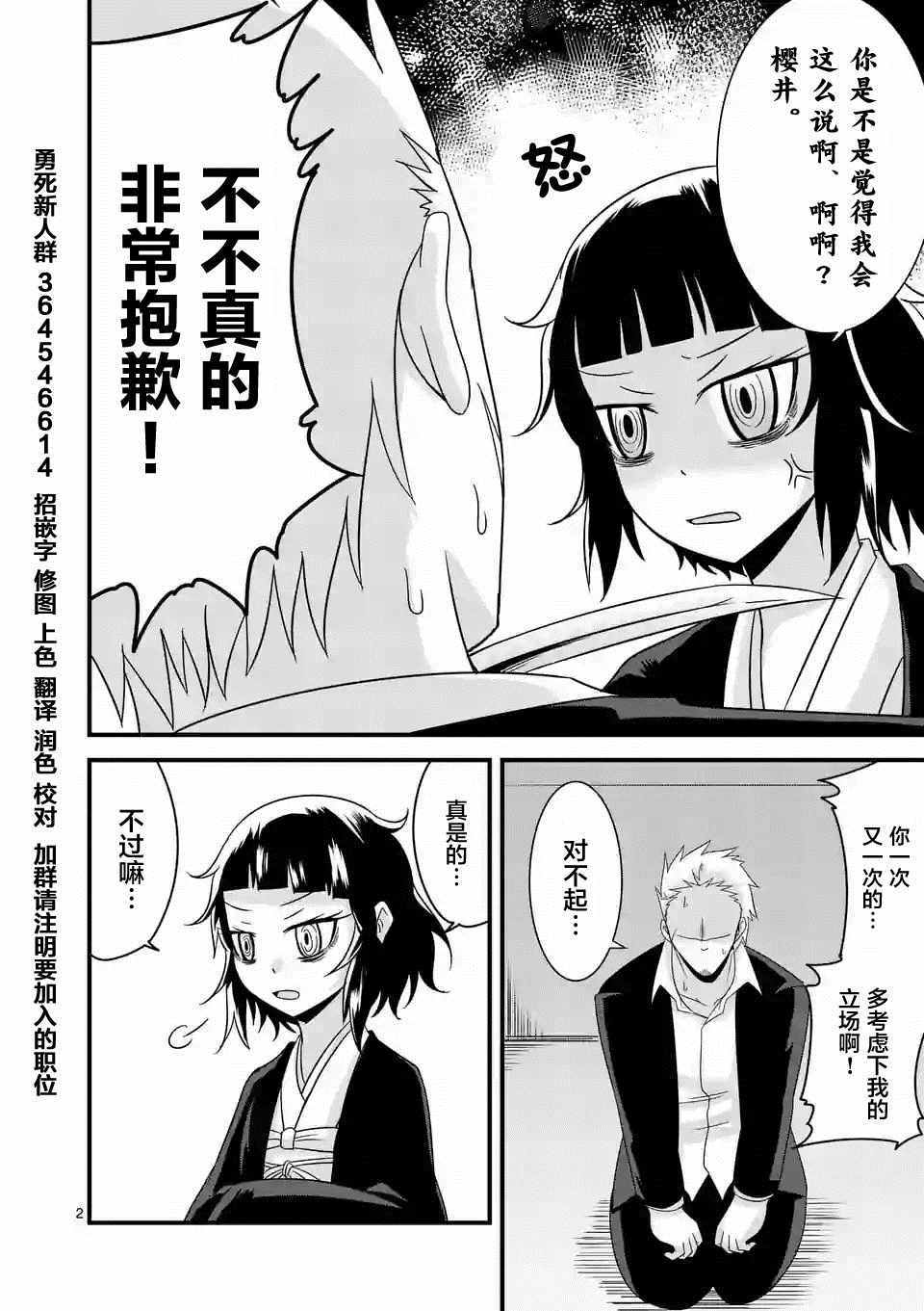 《仁义草泥马》漫画 006话