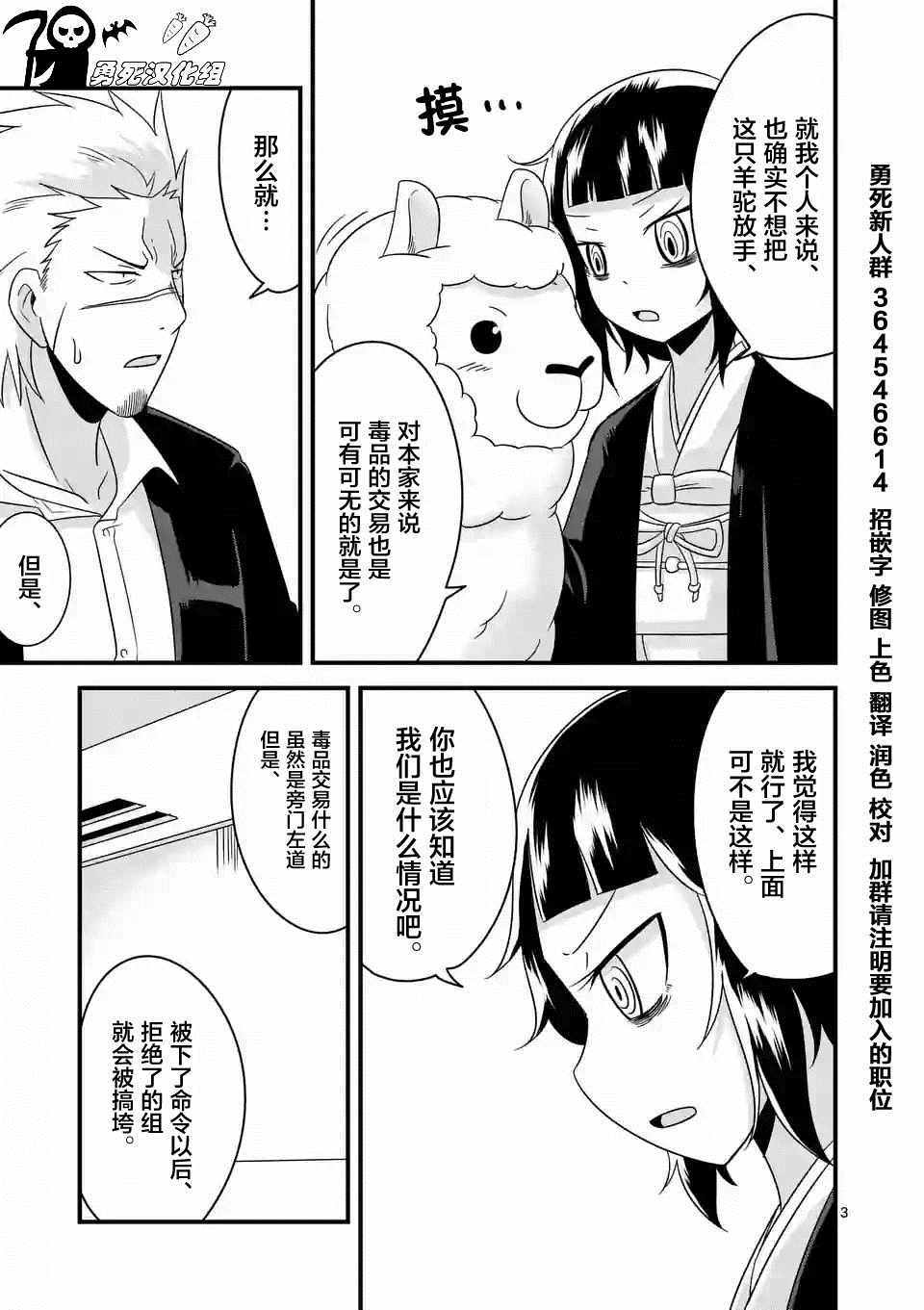 《仁义草泥马》漫画 006话