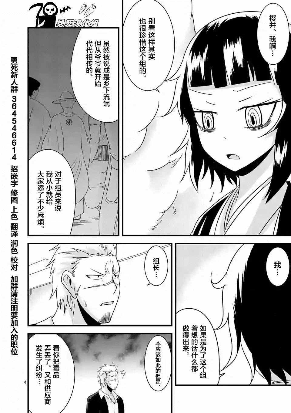 《仁义草泥马》漫画 006话