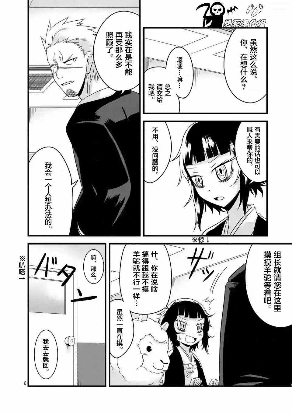 《仁义草泥马》漫画 006话