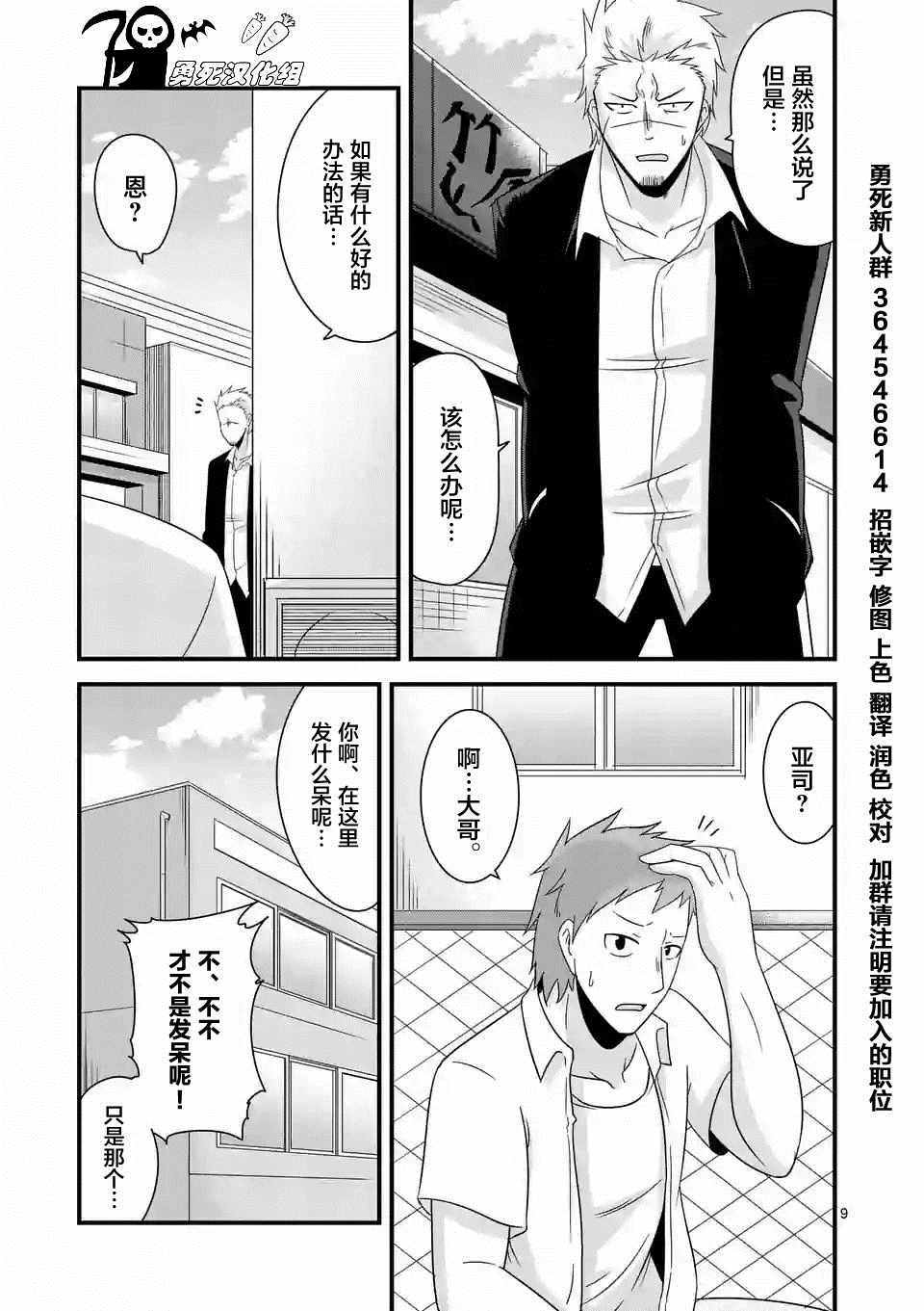 《仁义草泥马》漫画 006话