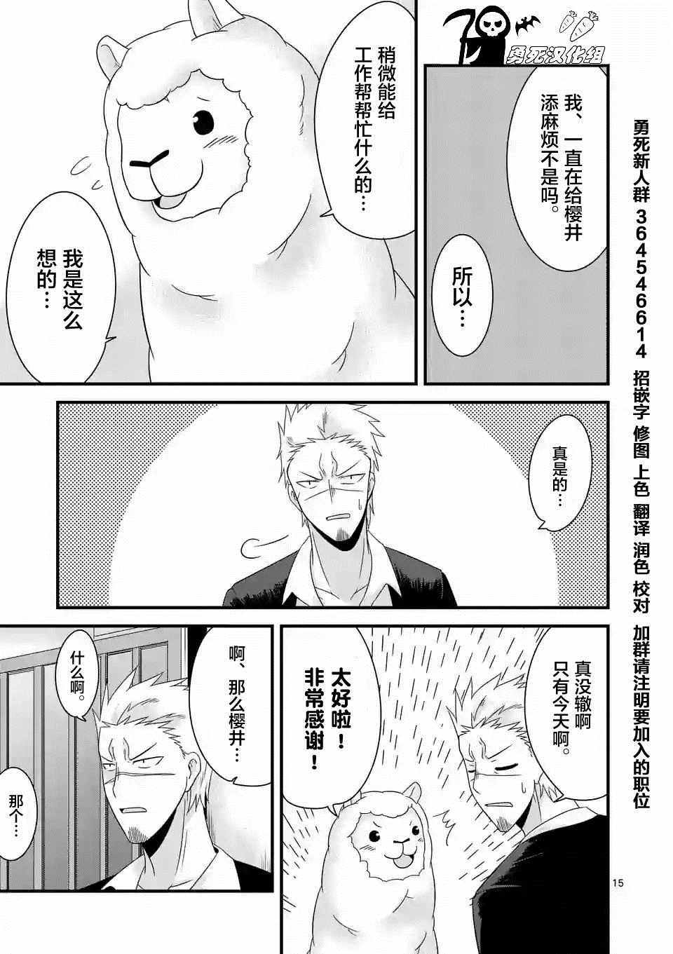 《仁义草泥马》漫画 006话