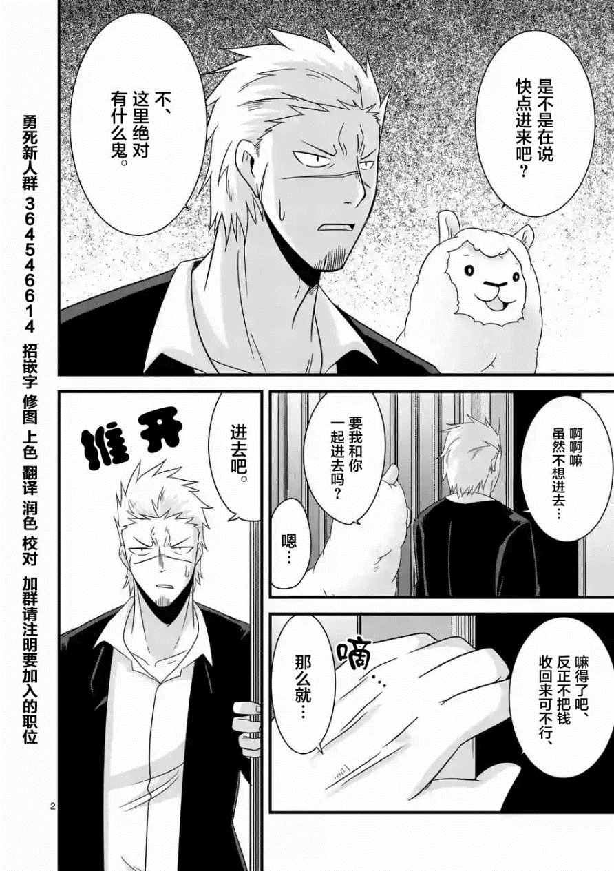 《仁义草泥马》漫画 007话