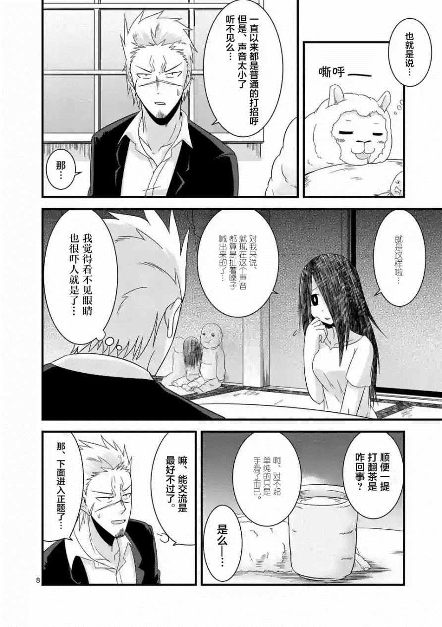 《仁义草泥马》漫画 007话