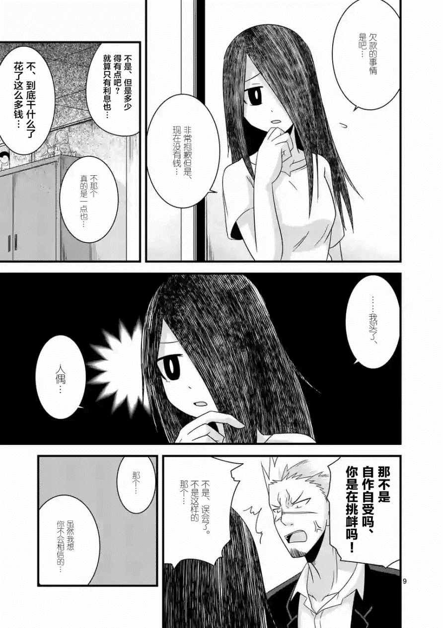 《仁义草泥马》漫画 007话