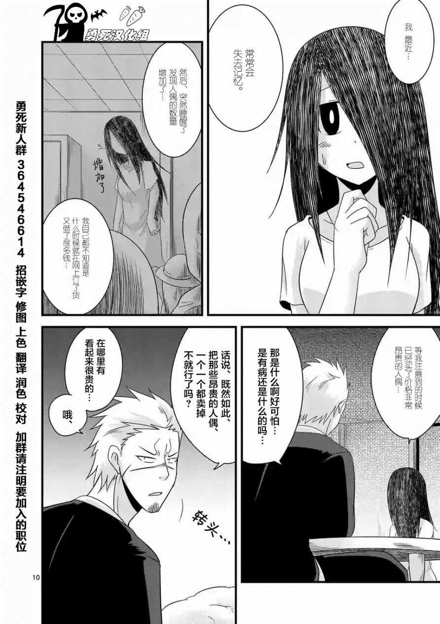 《仁义草泥马》漫画 007话