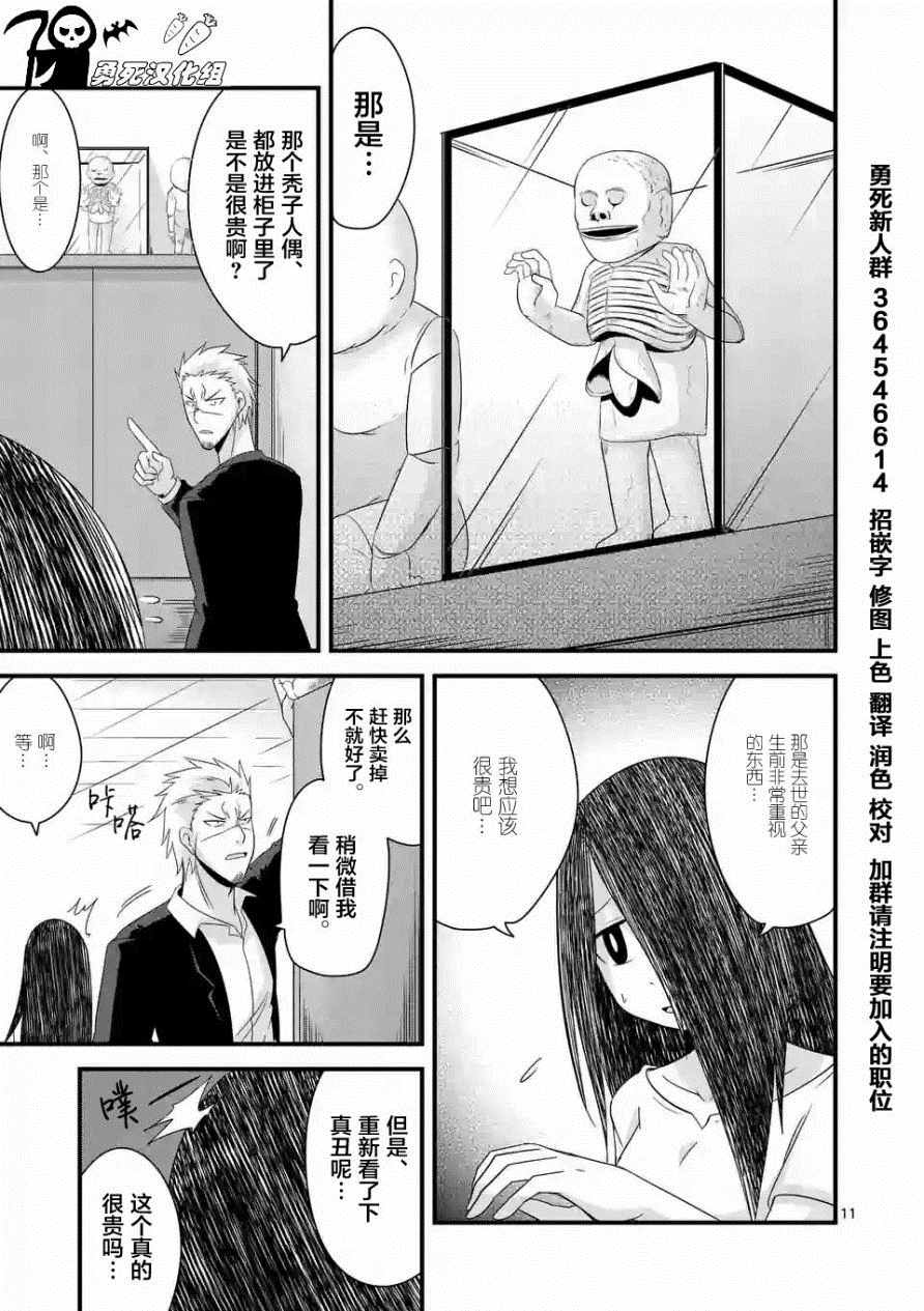 《仁义草泥马》漫画 007话