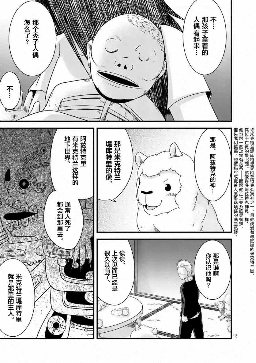 《仁义草泥马》漫画 007话