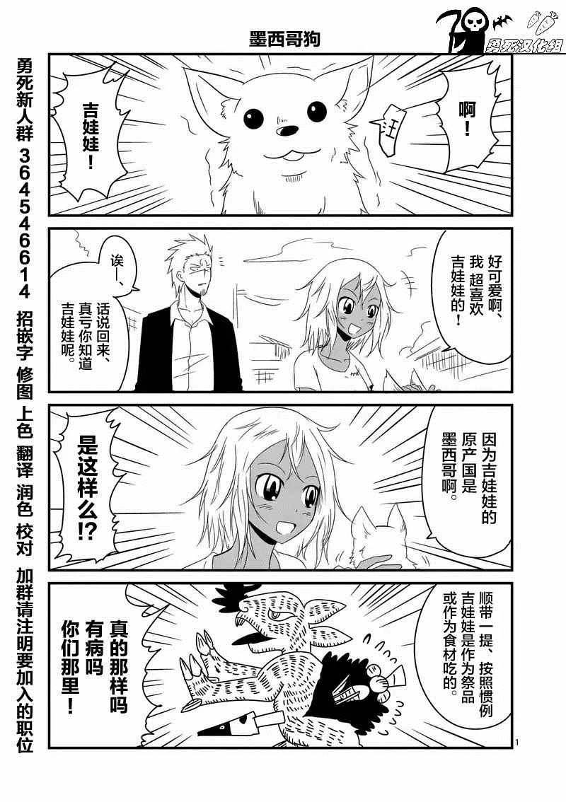 《仁义草泥马》漫画 007话