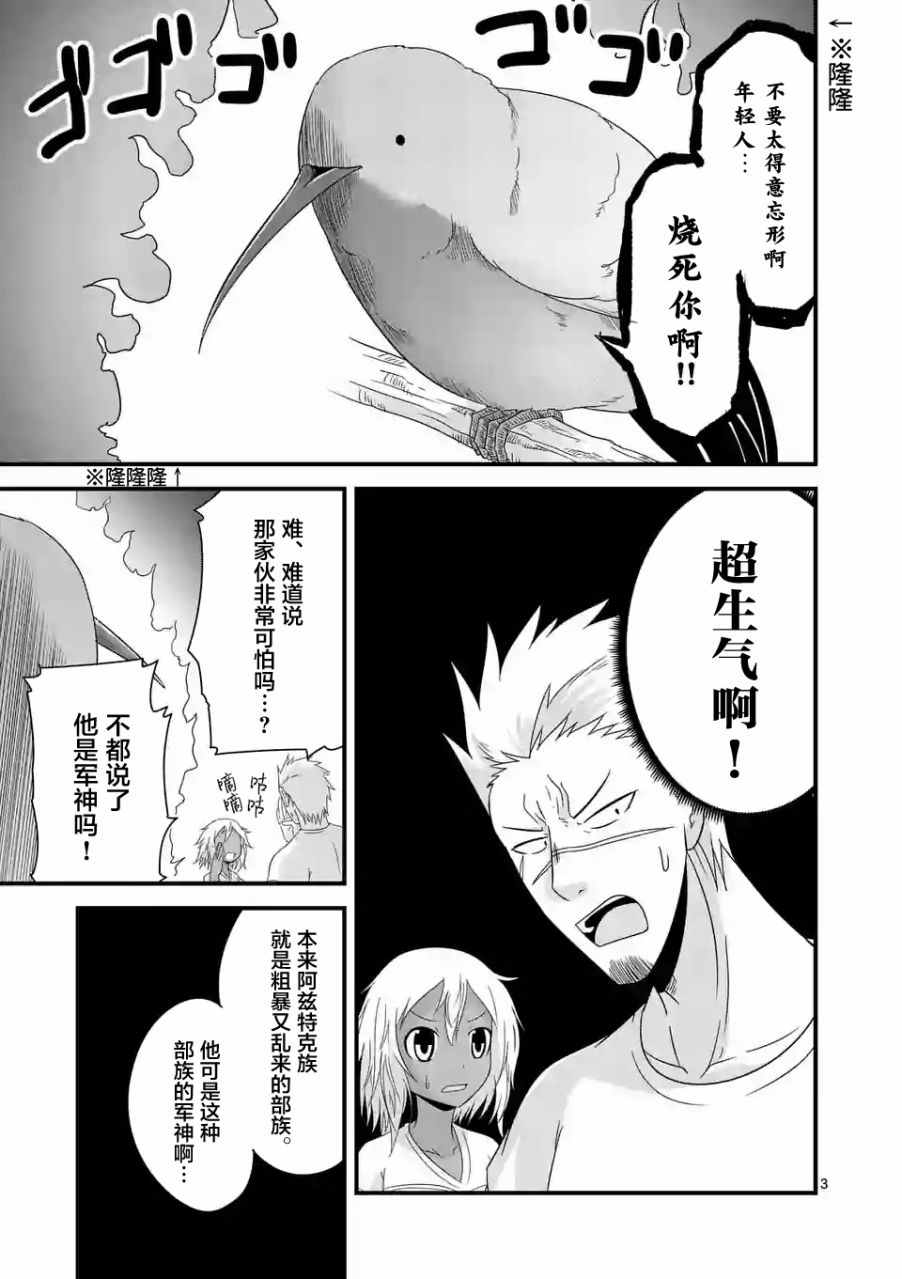 《仁义草泥马》漫画 011话