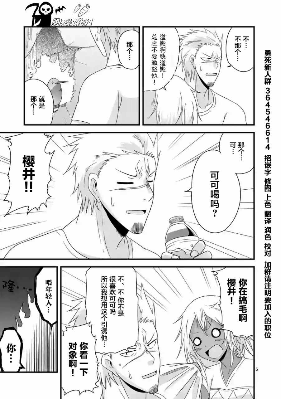 《仁义草泥马》漫画 011话