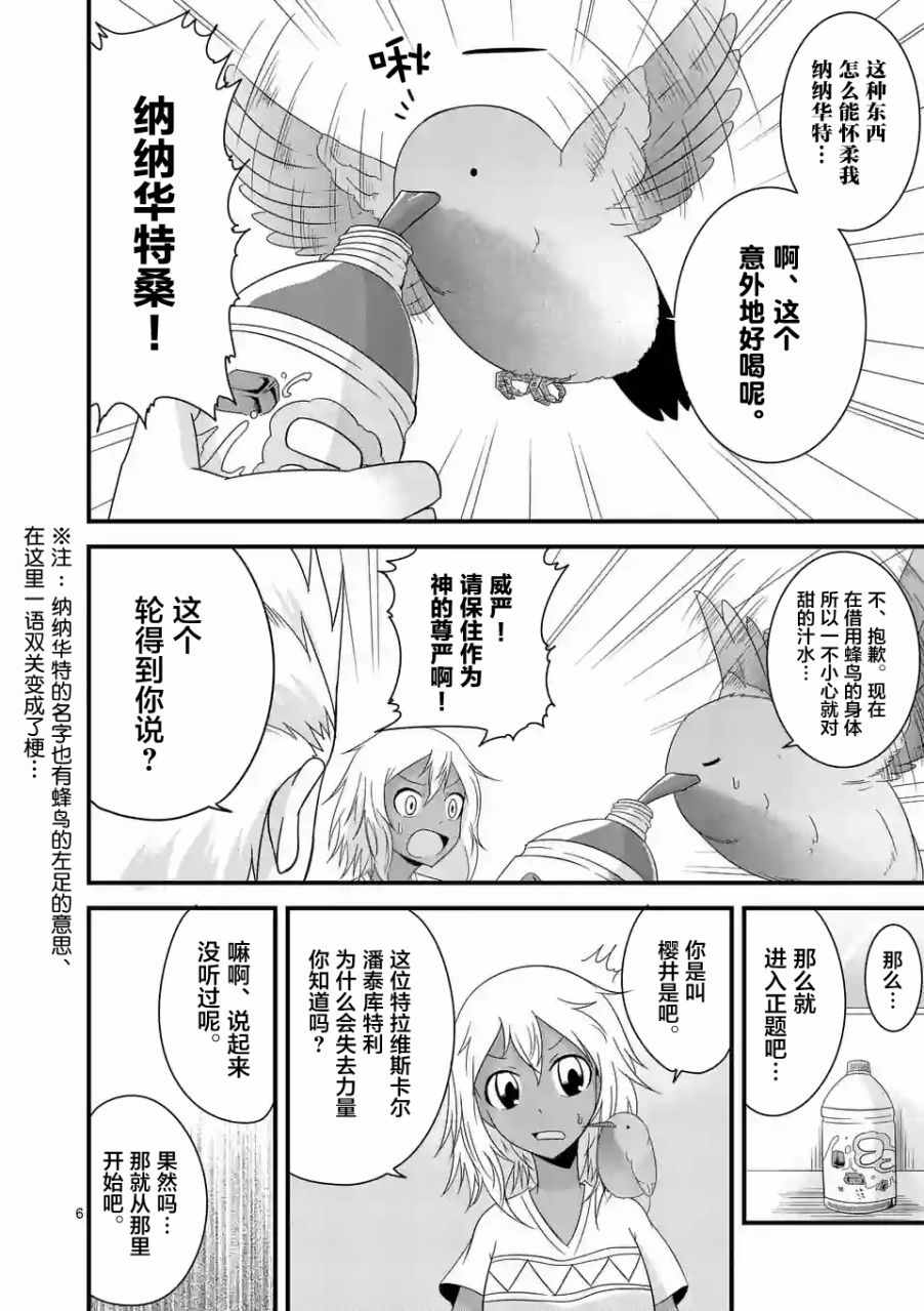 《仁义草泥马》漫画 011话