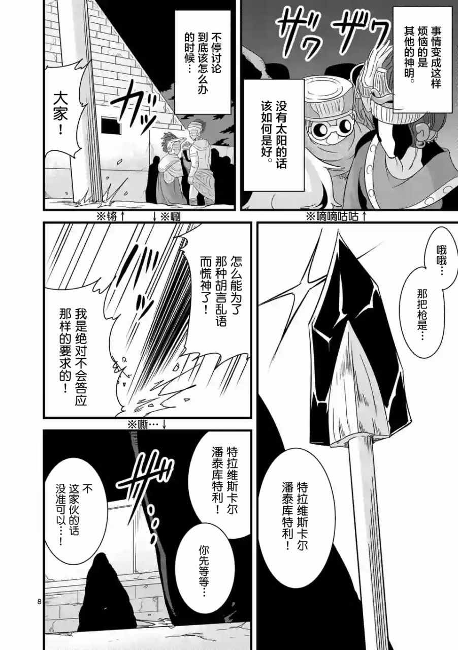 《仁义草泥马》漫画 011话