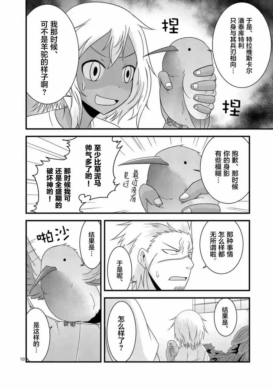 《仁义草泥马》漫画 011话