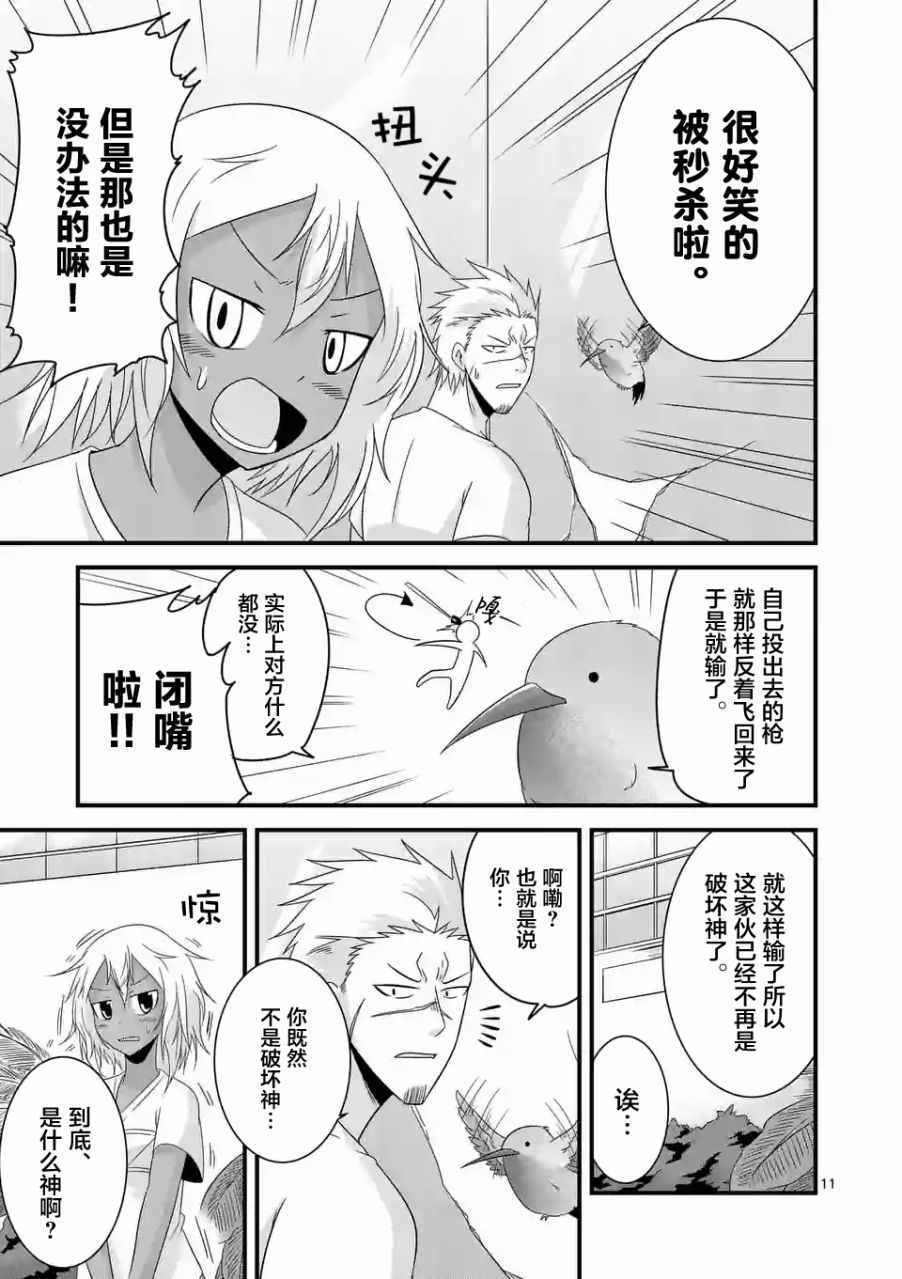 《仁义草泥马》漫画 011话