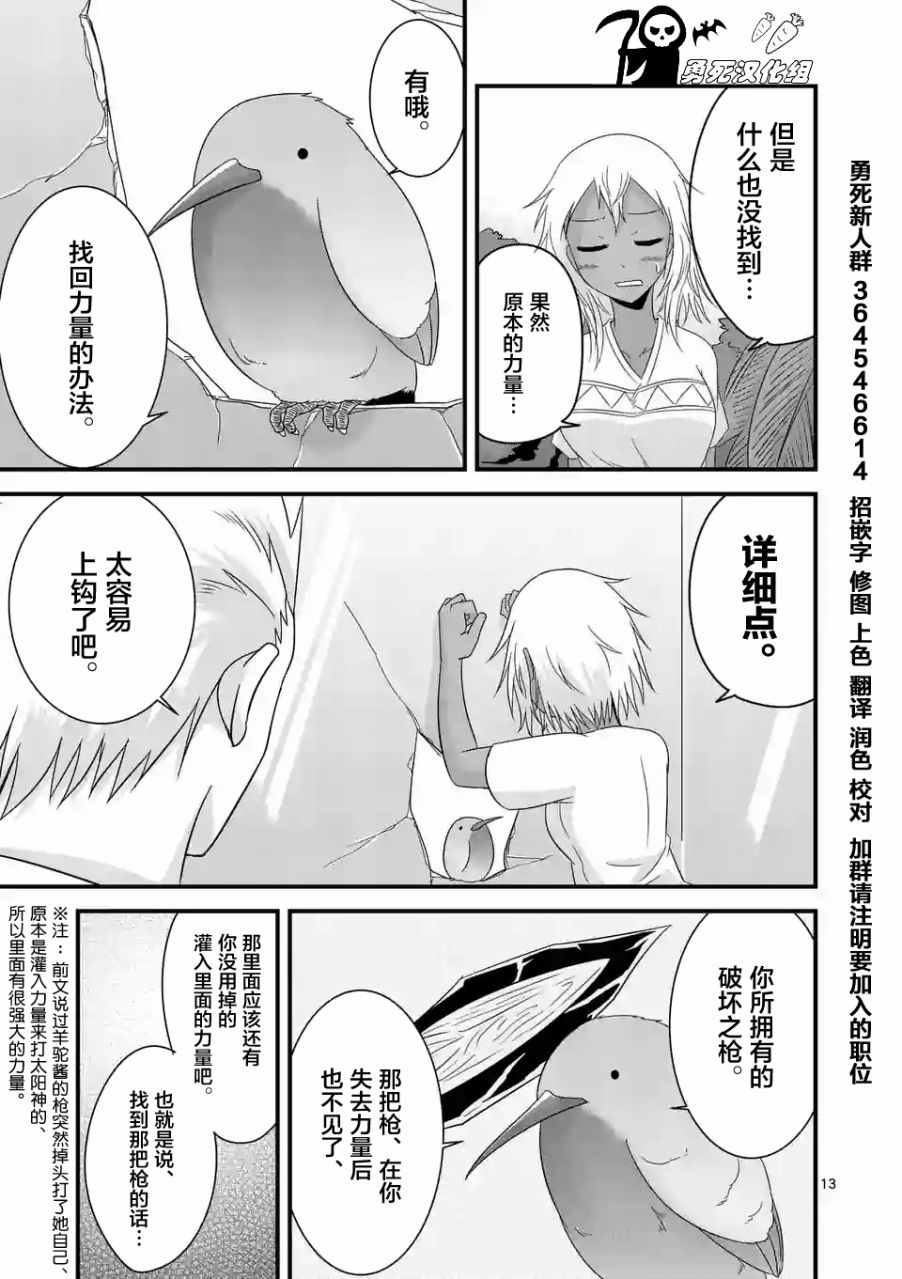 《仁义草泥马》漫画 011话