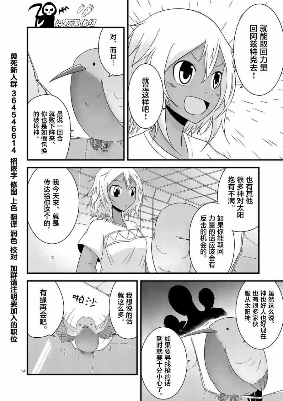 《仁义草泥马》漫画 011话