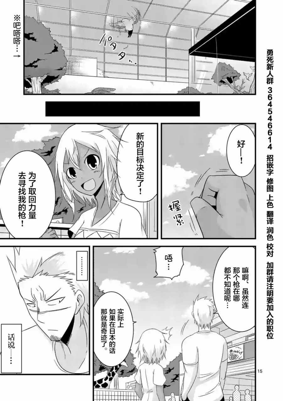 《仁义草泥马》漫画 011话