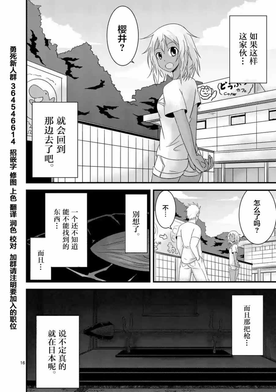 《仁义草泥马》漫画 011话