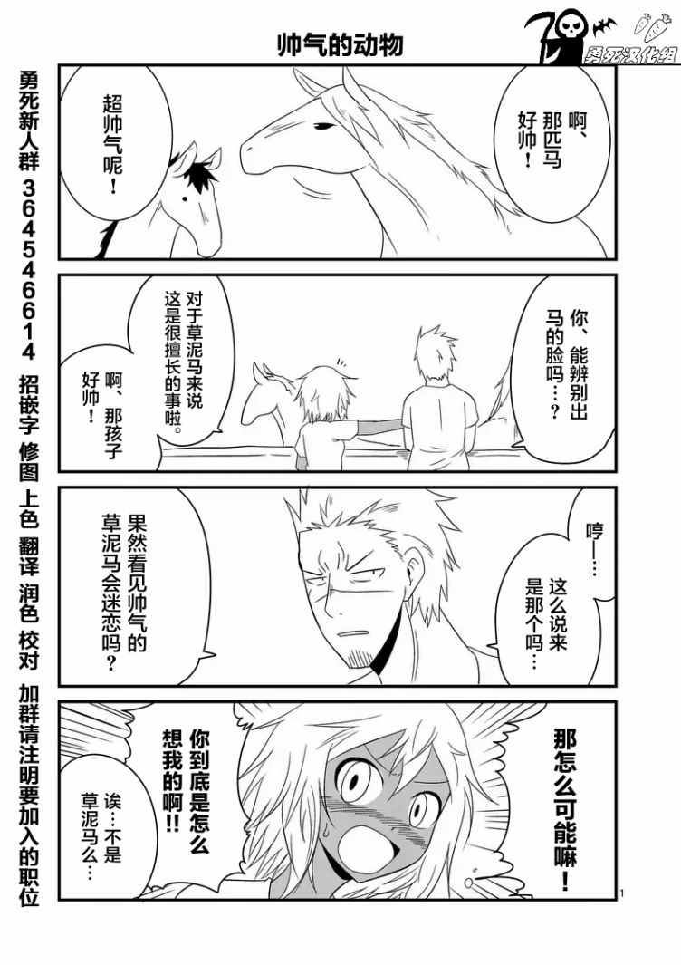 《仁义草泥马》漫画 011话