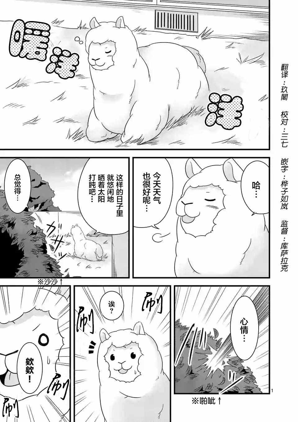 《仁义草泥马》漫画 012话