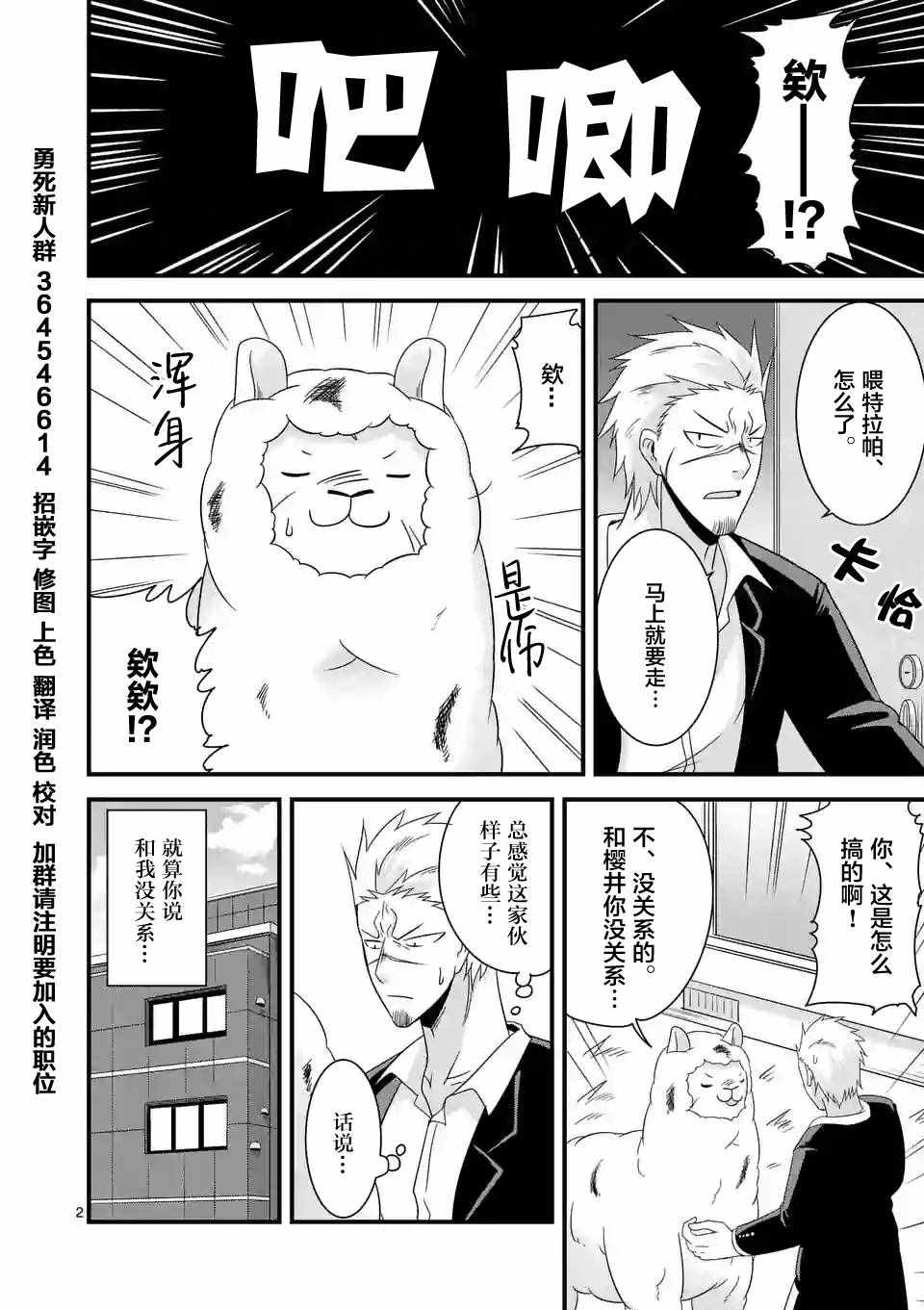 《仁义草泥马》漫画 012话