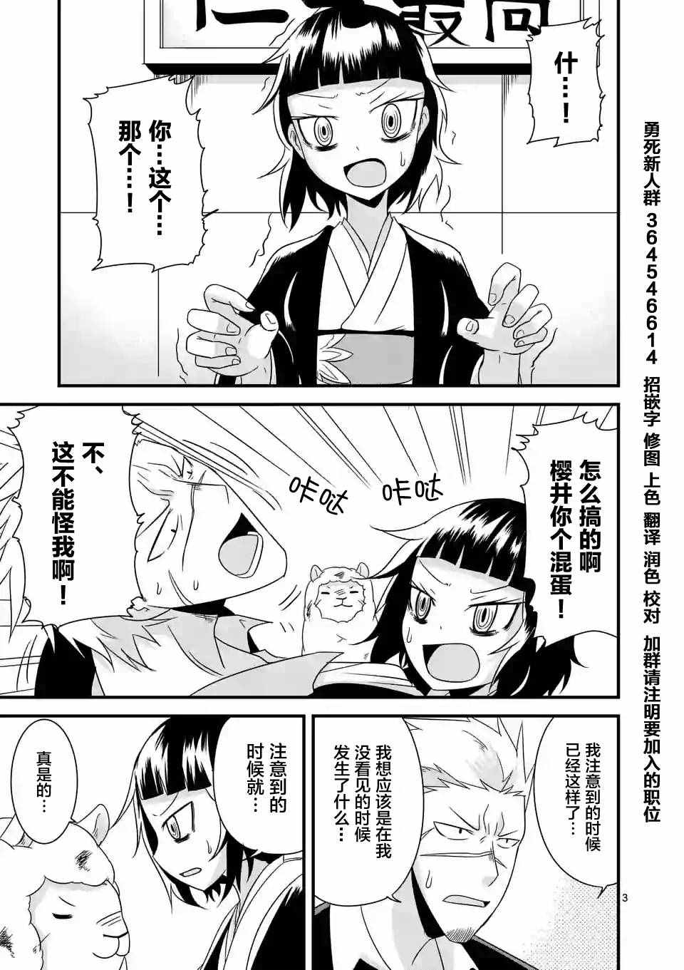 《仁义草泥马》漫画 012话