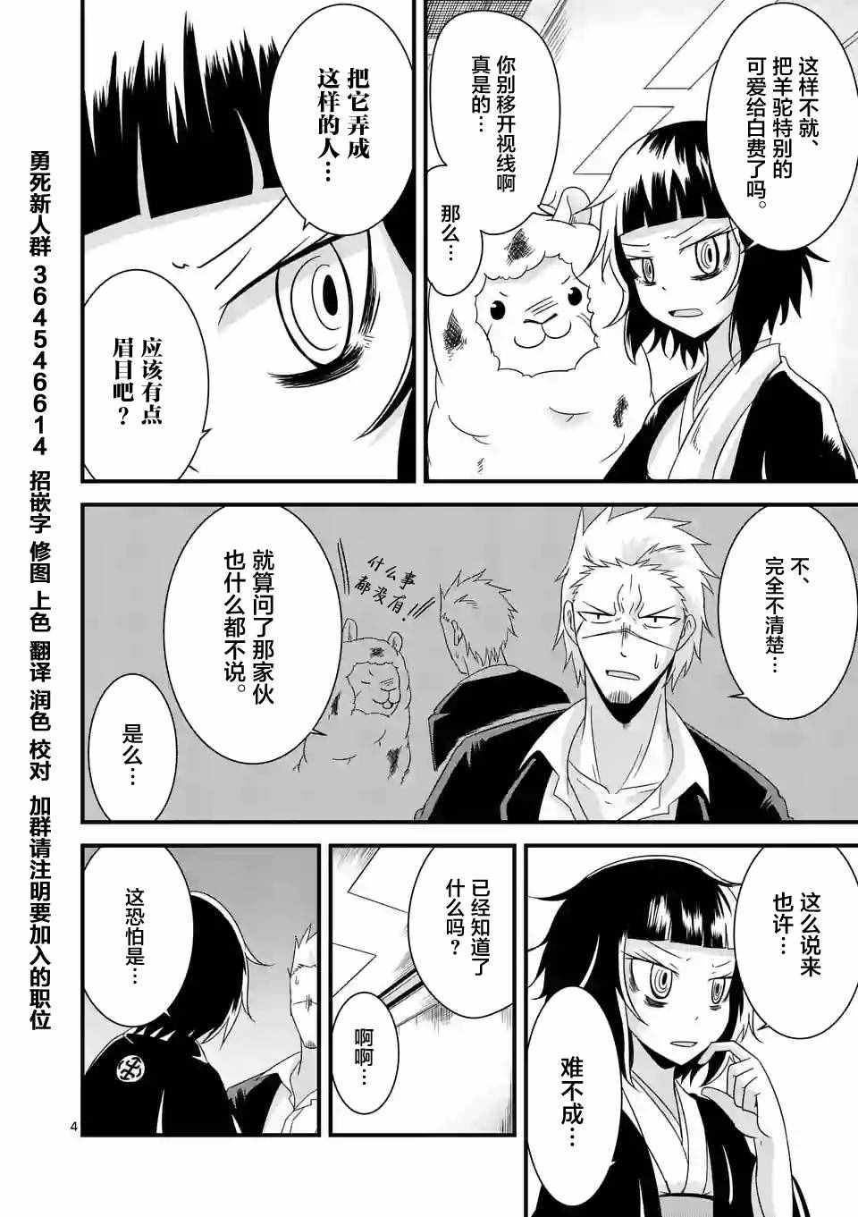 《仁义草泥马》漫画 012话