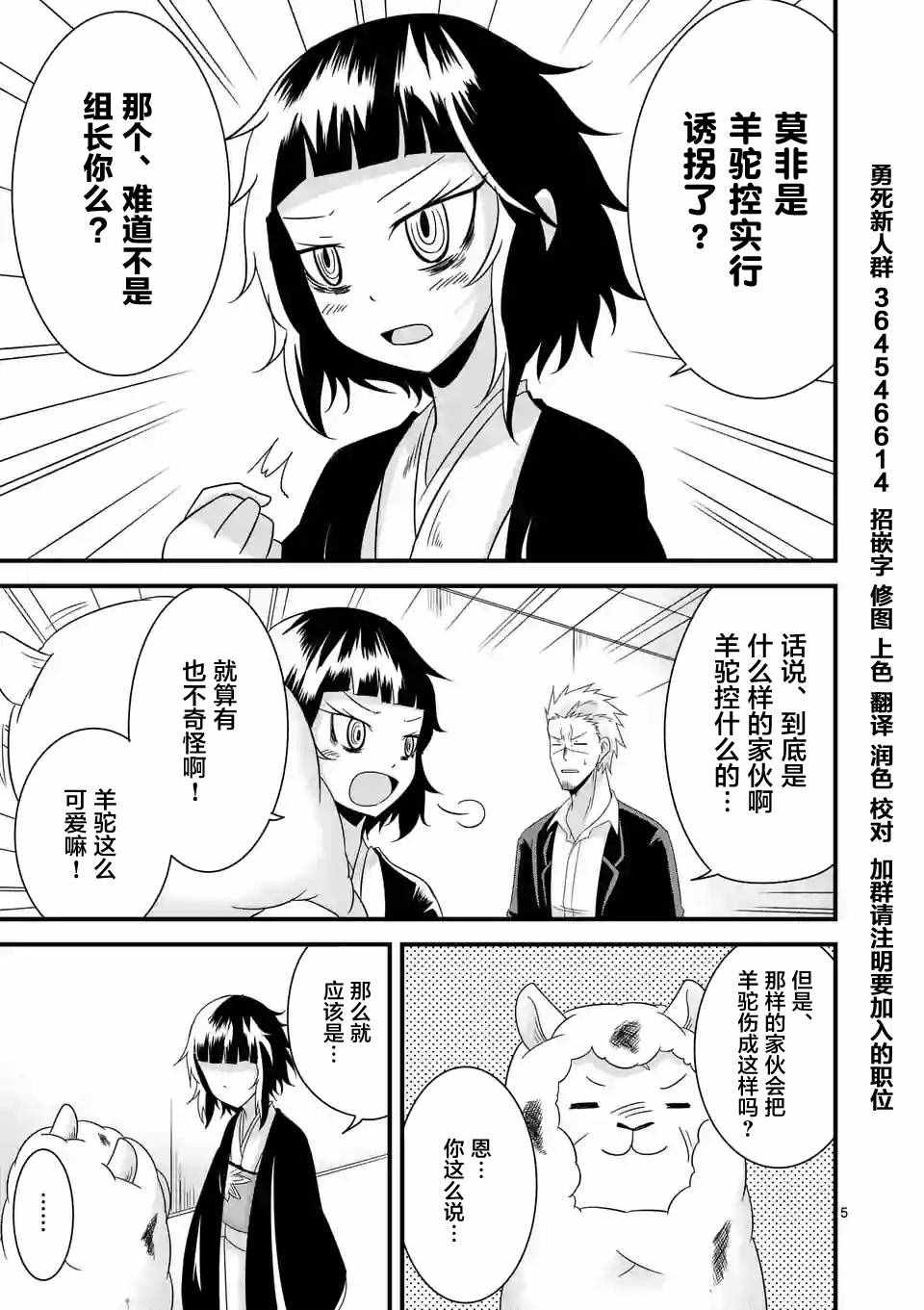 《仁义草泥马》漫画 012话