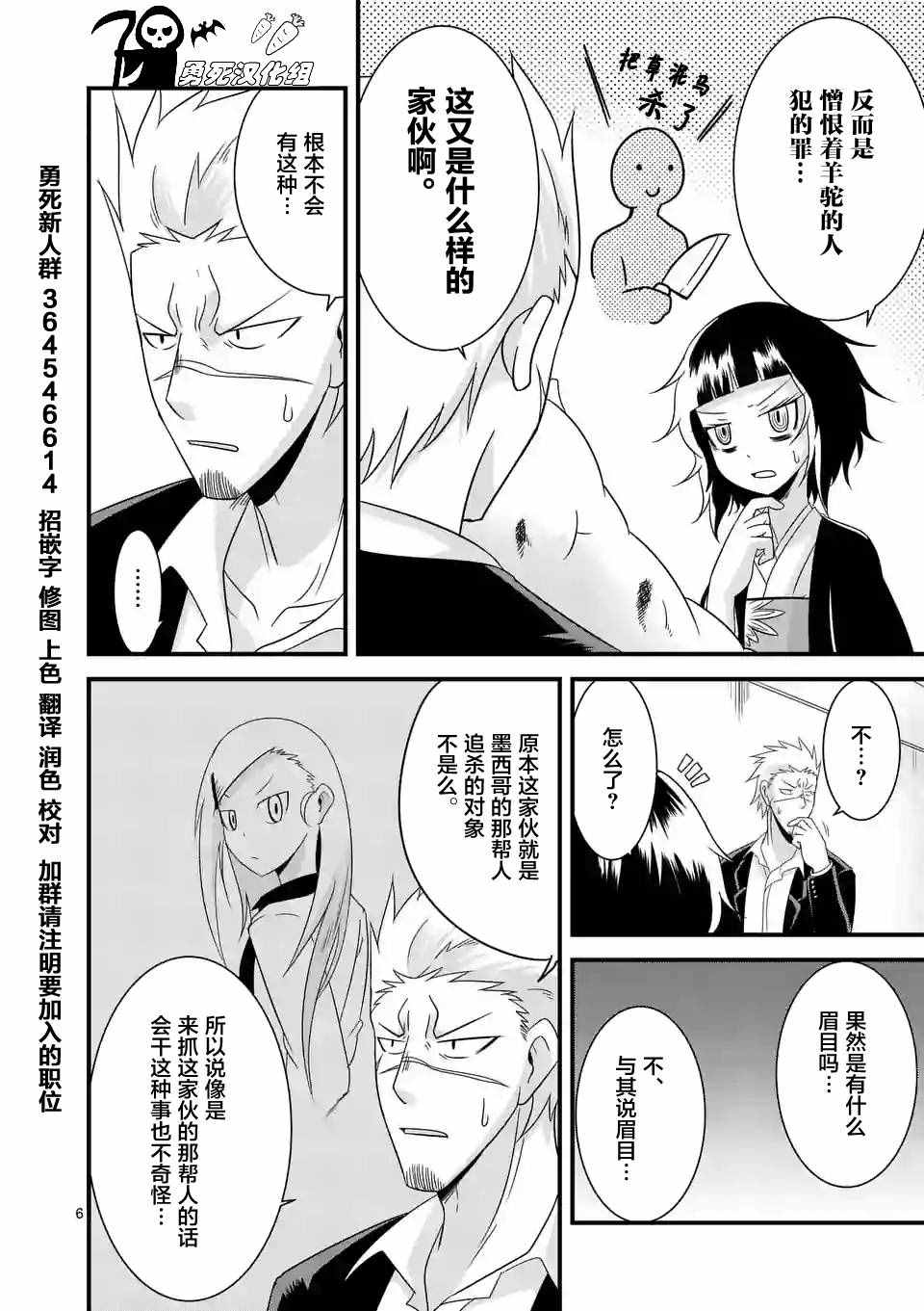 《仁义草泥马》漫画 012话