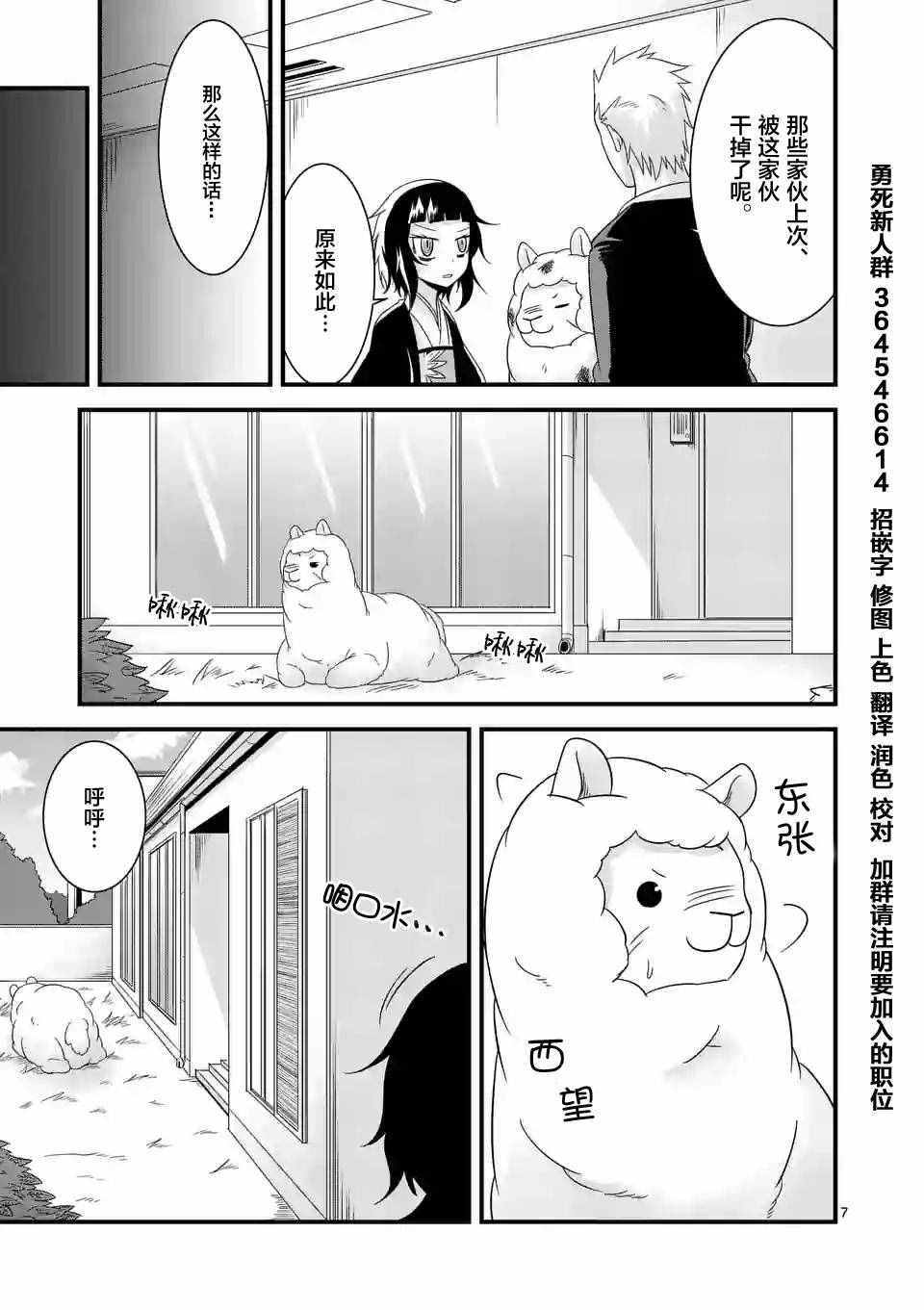 《仁义草泥马》漫画 012话