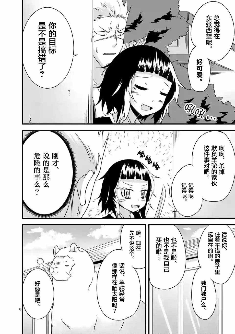 《仁义草泥马》漫画 012话