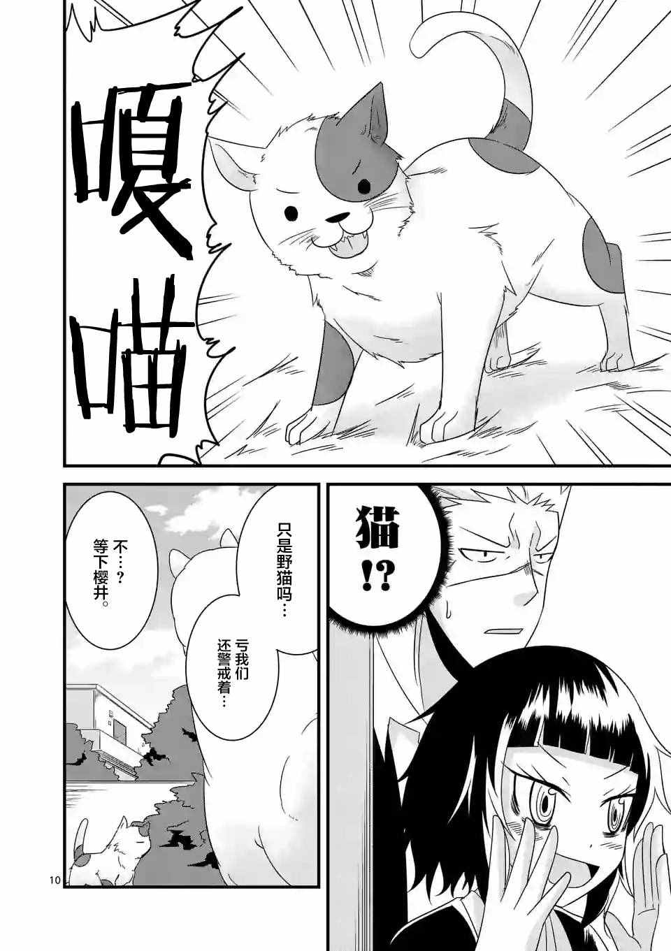 《仁义草泥马》漫画 012话