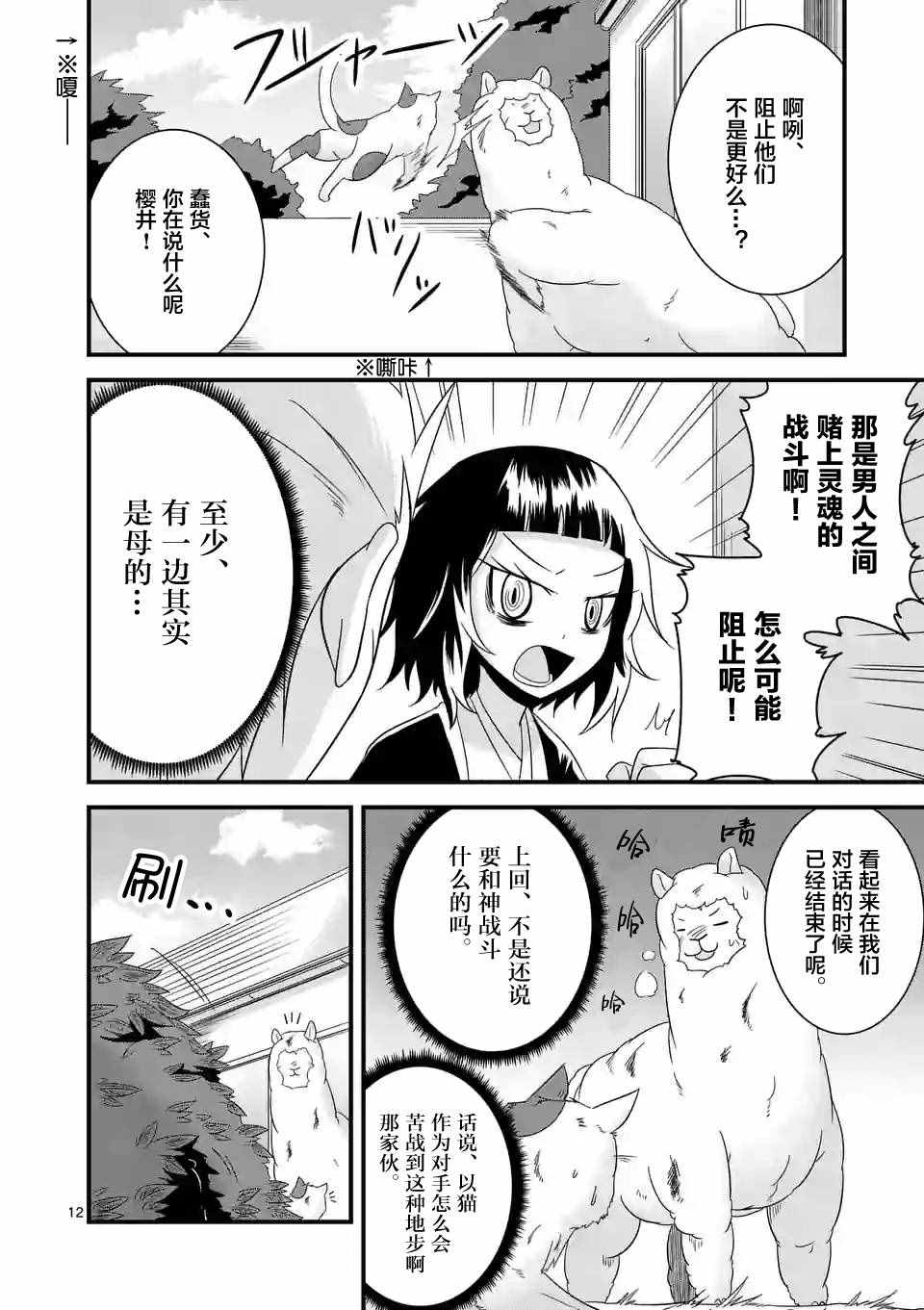 《仁义草泥马》漫画 012话