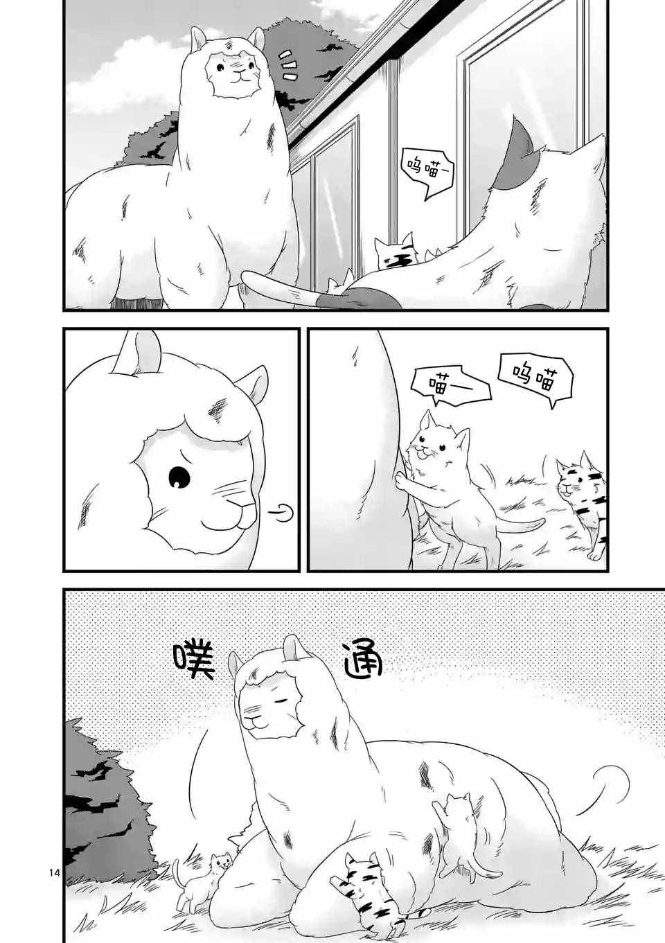 《仁义草泥马》漫画 012话