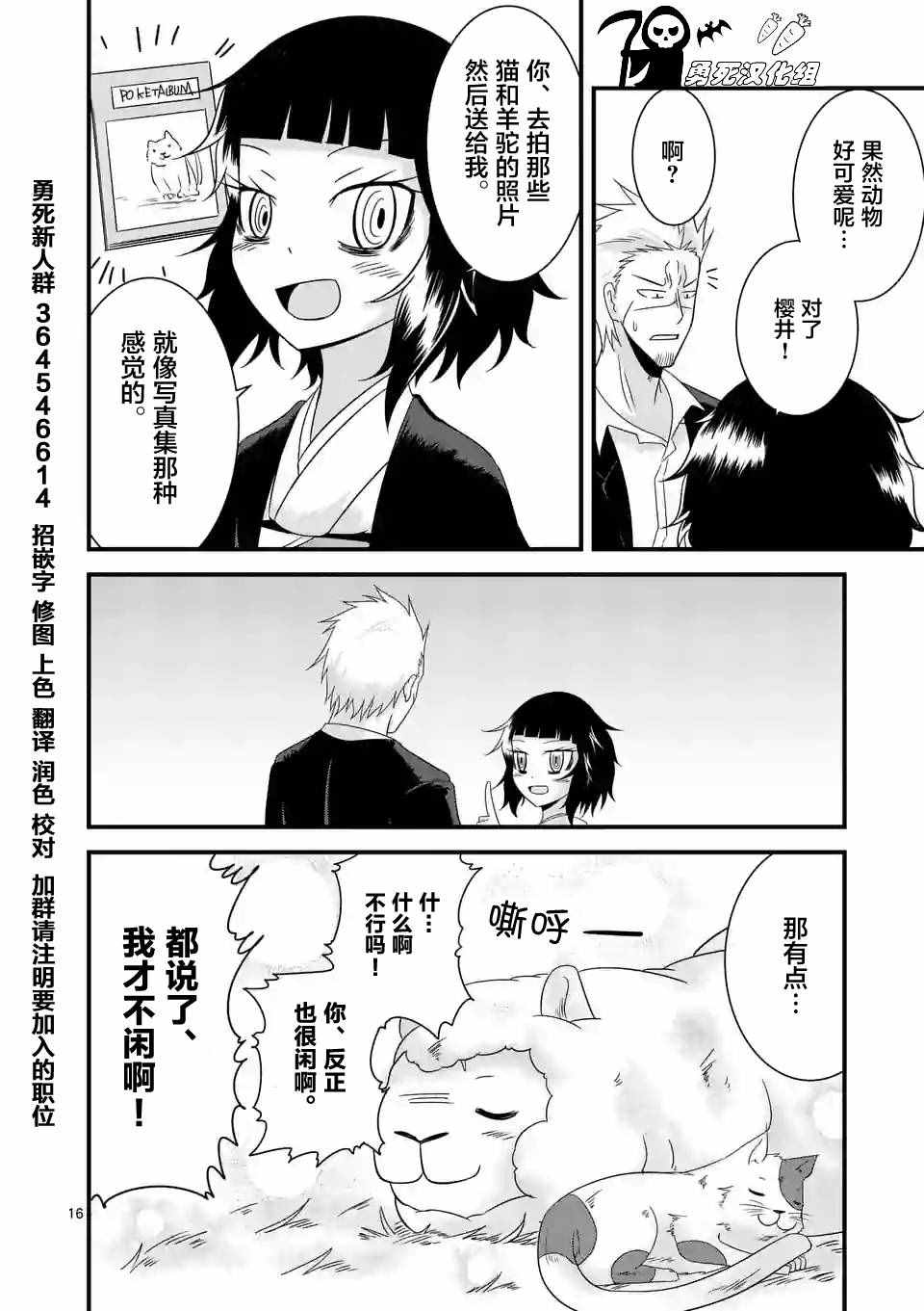 《仁义草泥马》漫画 012话