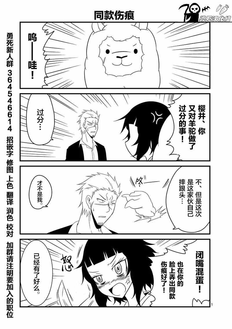 《仁义草泥马》漫画 012话